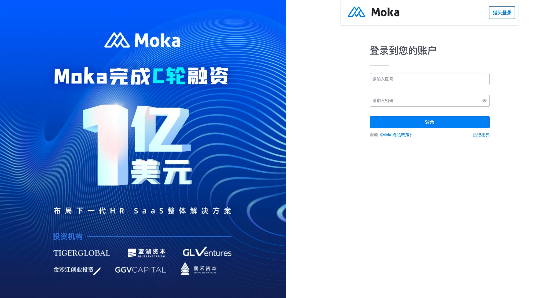 moka HR系统单点登录